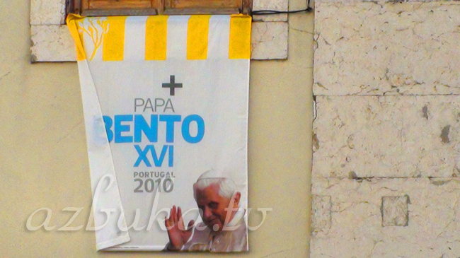Здесь был Папа...