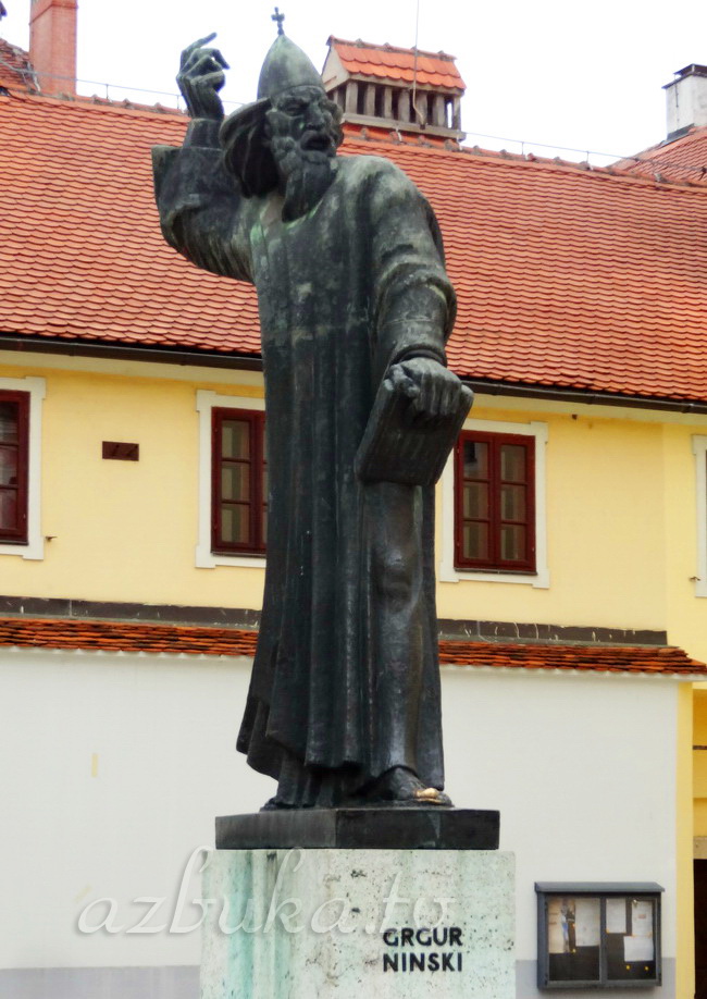 Скульптура Гргура Нинского